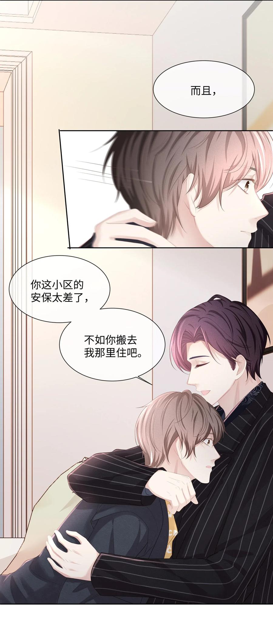 专属深爱 - 016 搬到你那里去住？！ - 第47张图