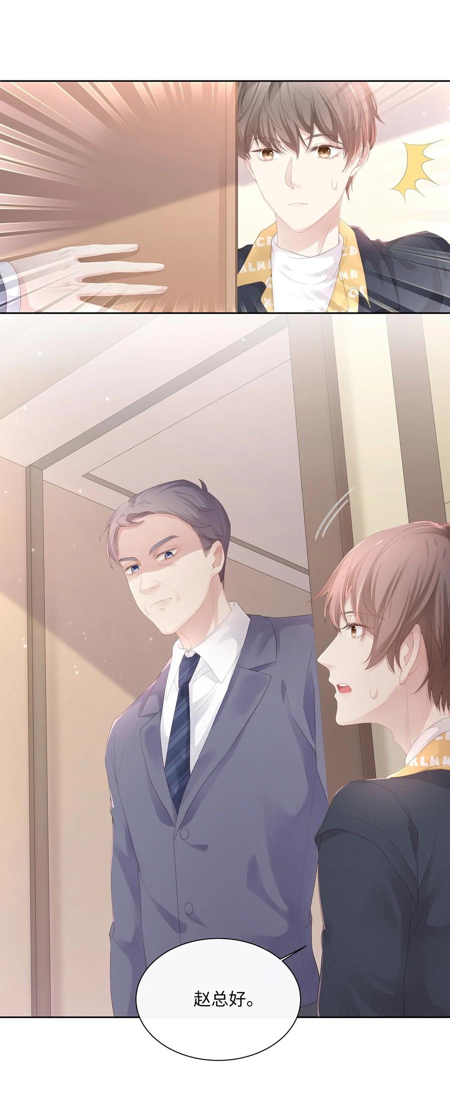 专属深爱 - 016 搬到你那里去住？！ - 第4张图