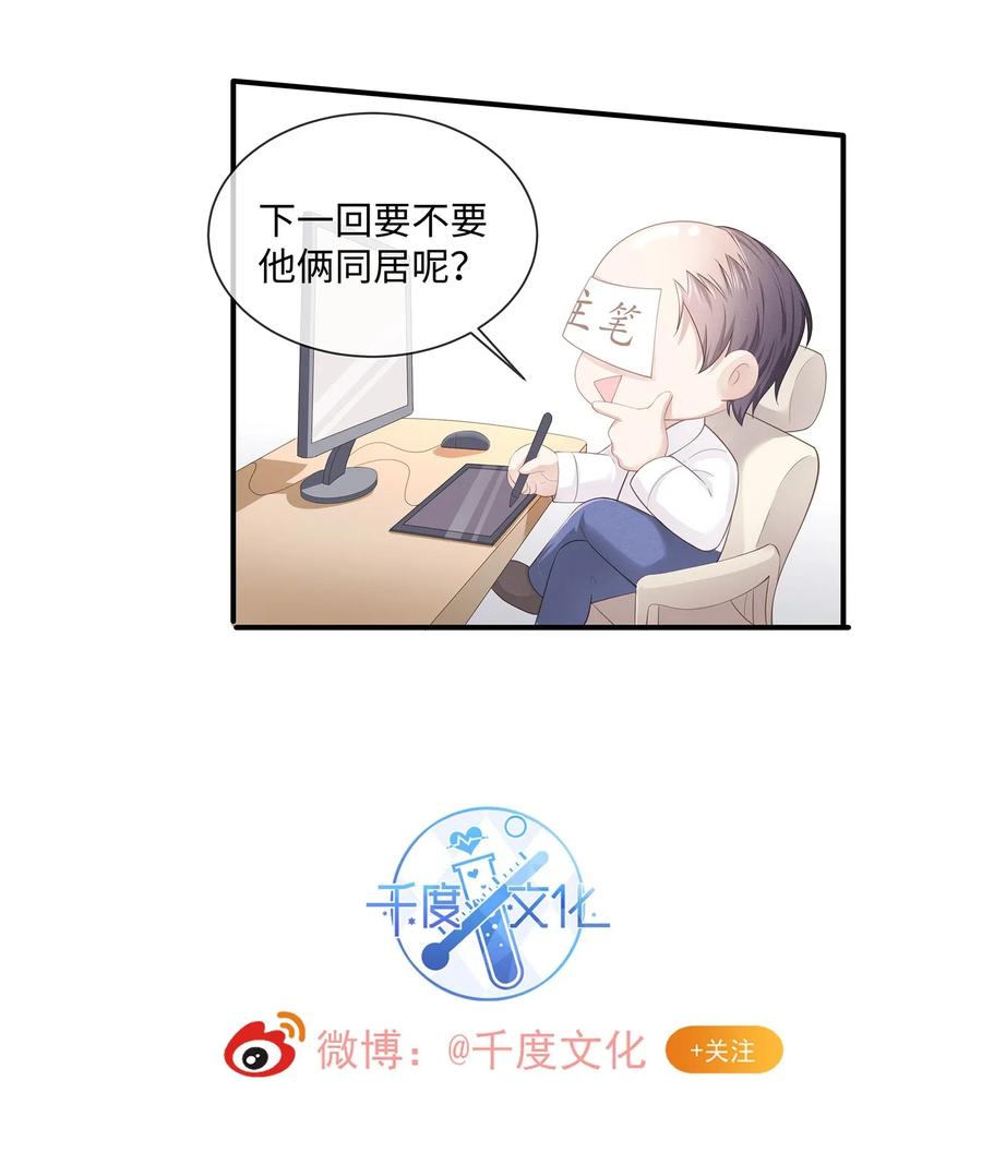 专属深爱 - 016 搬到你那里去住？！ - 第50张图