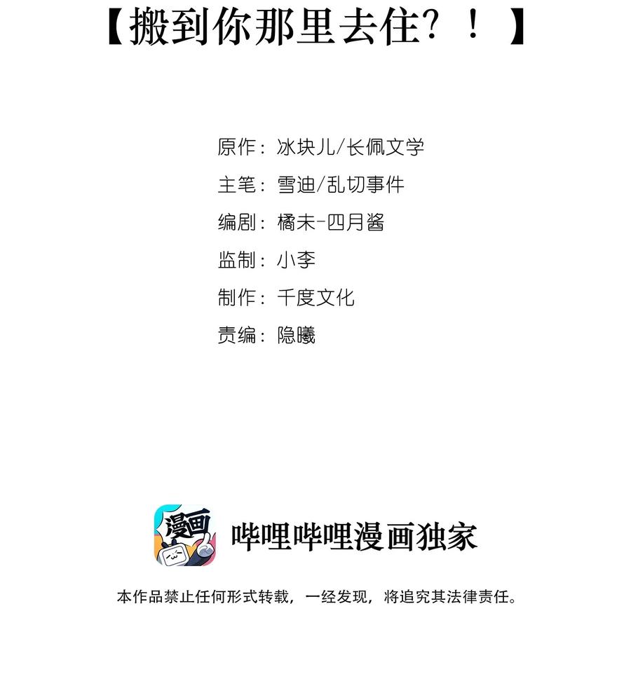 专属深爱 - 016 搬到你那里去住？！ - 第2张图