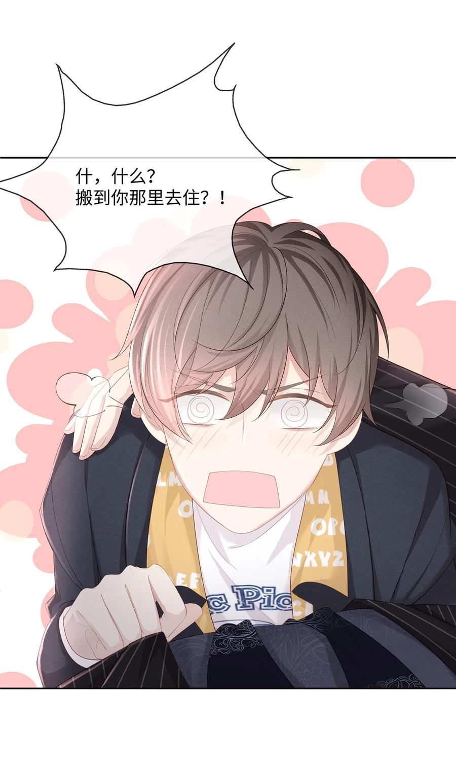 专属深爱 - 016 搬到你那里去住？！ - 第48张图