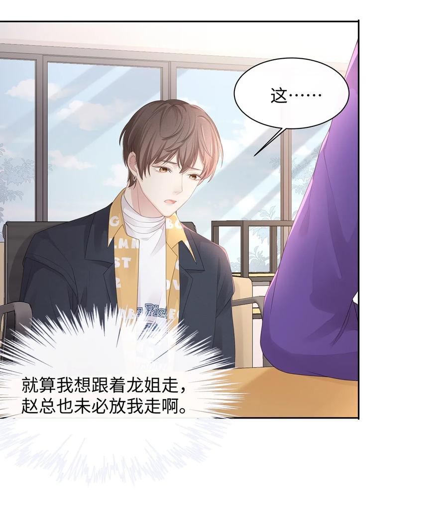 专属深爱 - 016 搬到你那里去住？！ - 第11张图