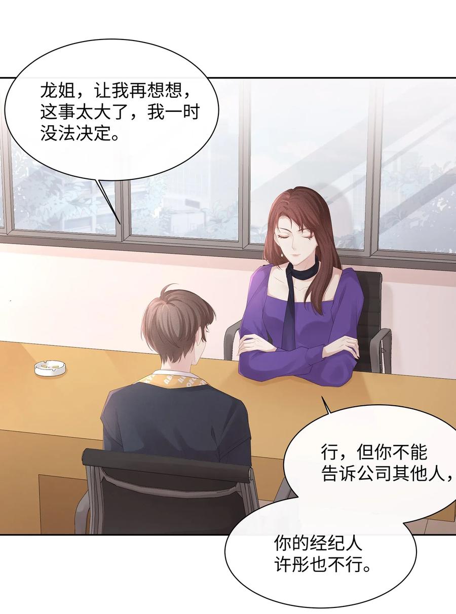 专属深爱 - 016 搬到你那里去住？！ - 第14张图