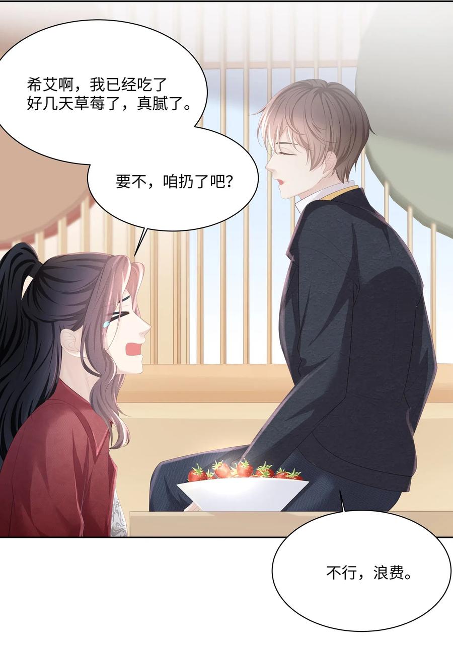 专属深爱 - 017 我们住在一起不合适！ - 第33张图