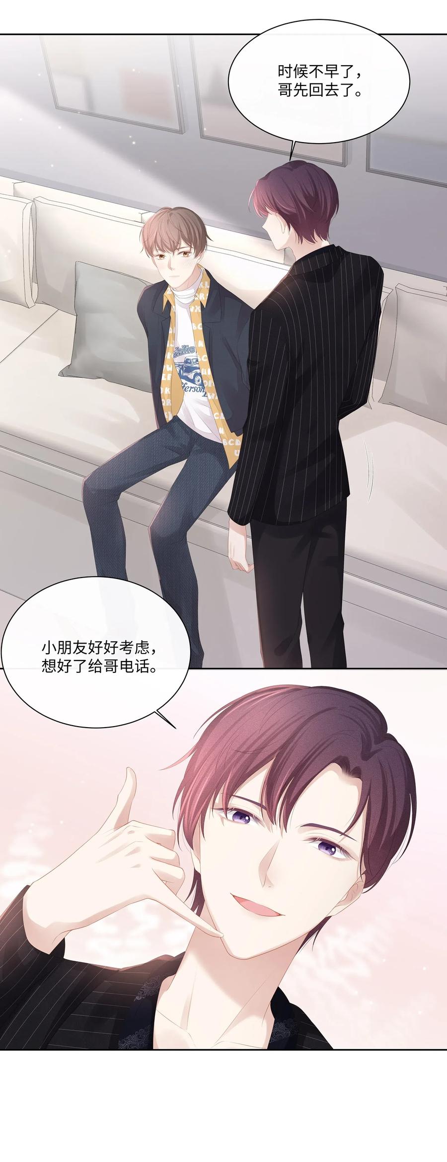 专属深爱 - 017 我们住在一起不合适！ - 第12张图