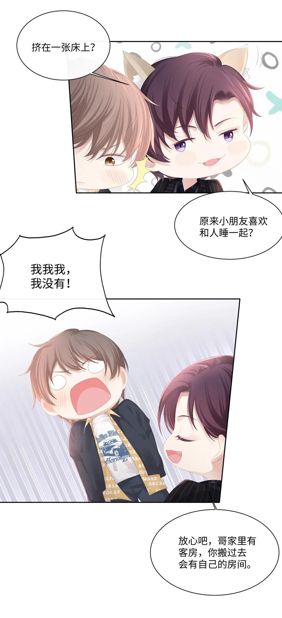 专属深爱 - 017 我们住在一起不合适！ - 第9张图