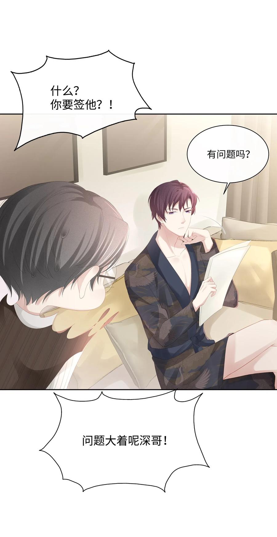 专属深爱 - 017 我们住在一起不合适！ - 第20张图