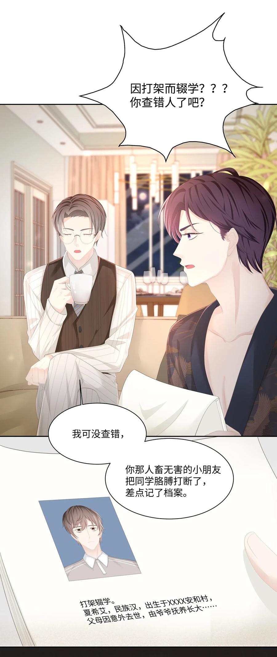 专属深爱 - 017 我们住在一起不合适！ - 第24张图