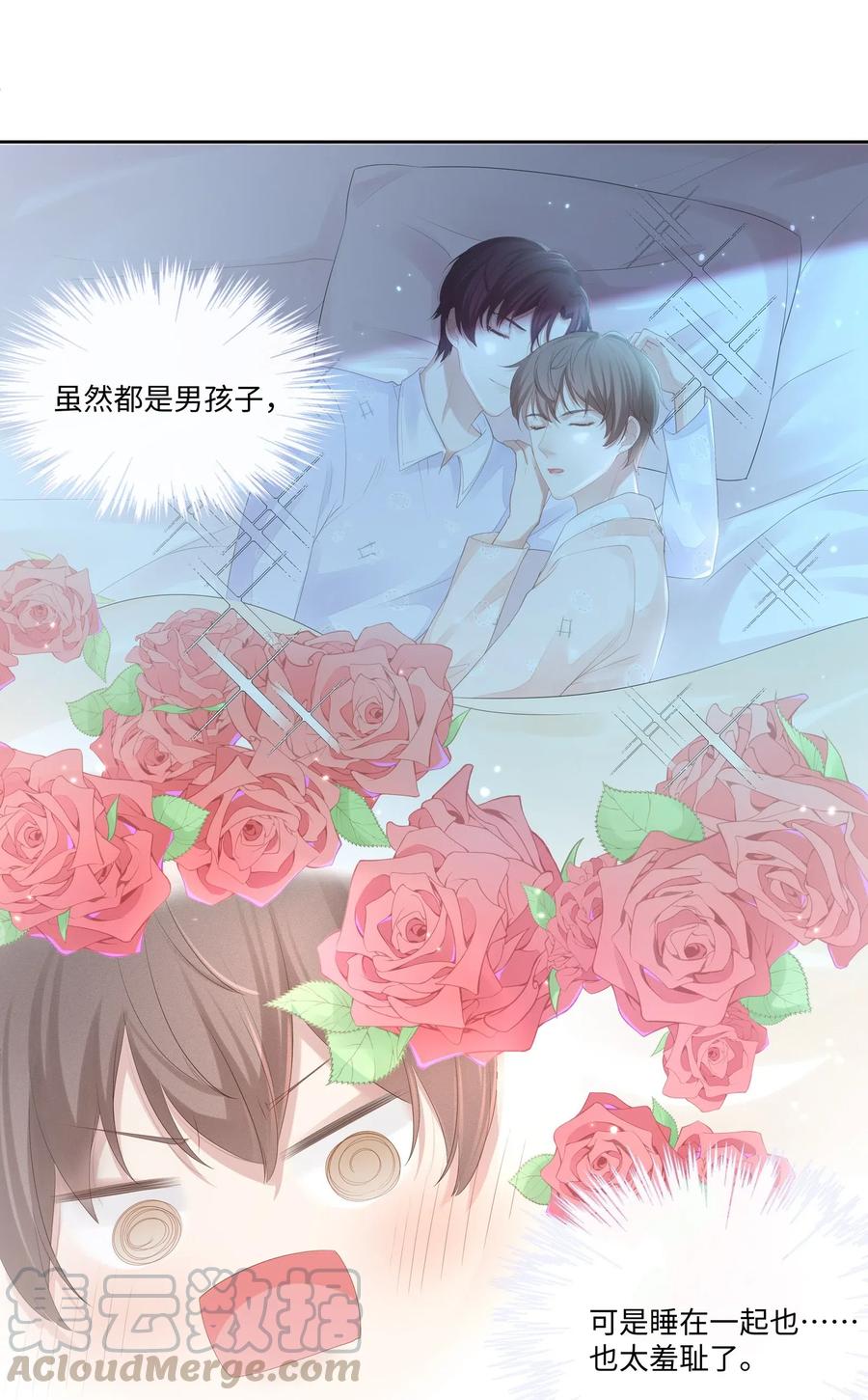 专属深爱 - 017 我们住在一起不合适！ - 第4张图