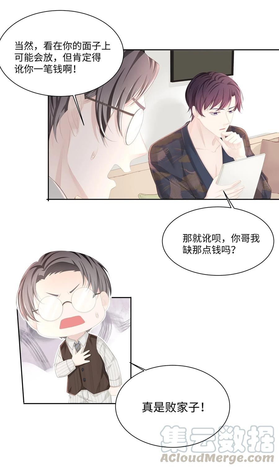 专属深爱 - 017 我们住在一起不合适！ - 第22张图