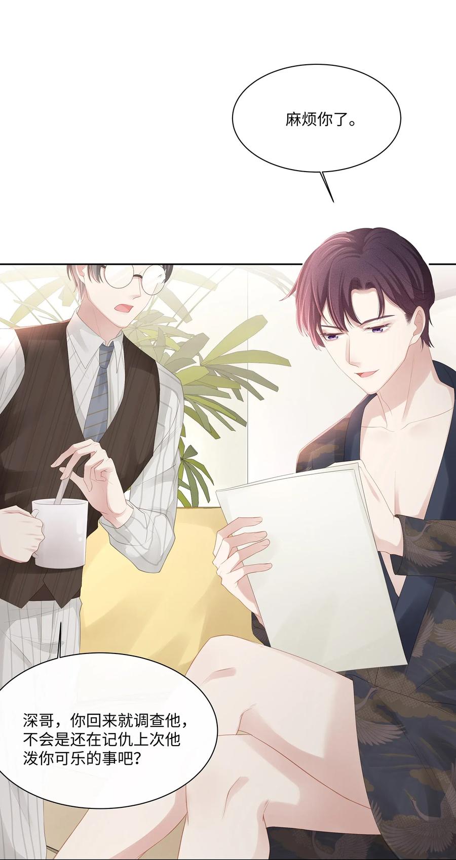 专属深爱 - 017 我们住在一起不合适！ - 第17张图