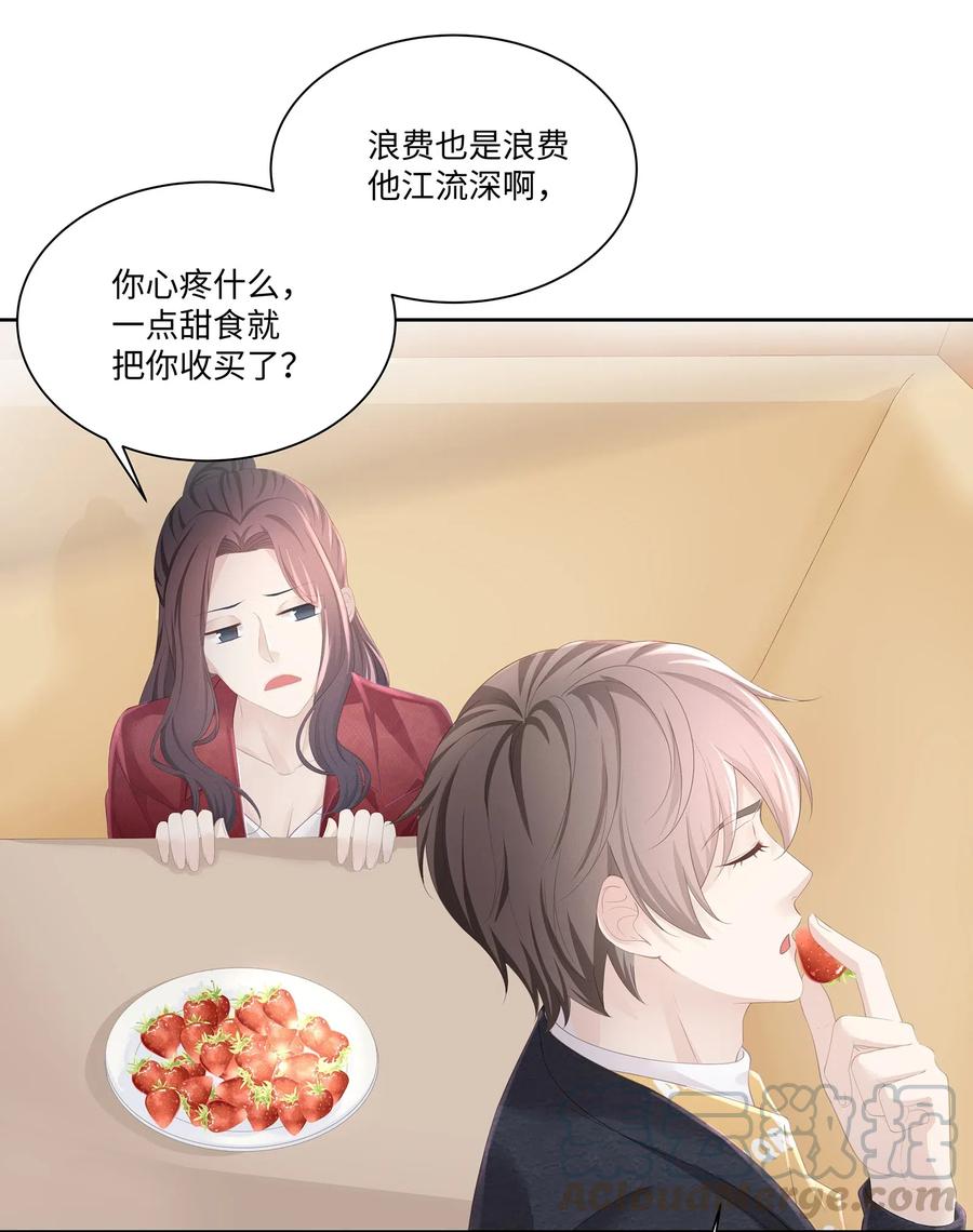 专属深爱 - 017 我们住在一起不合适！ - 第34张图