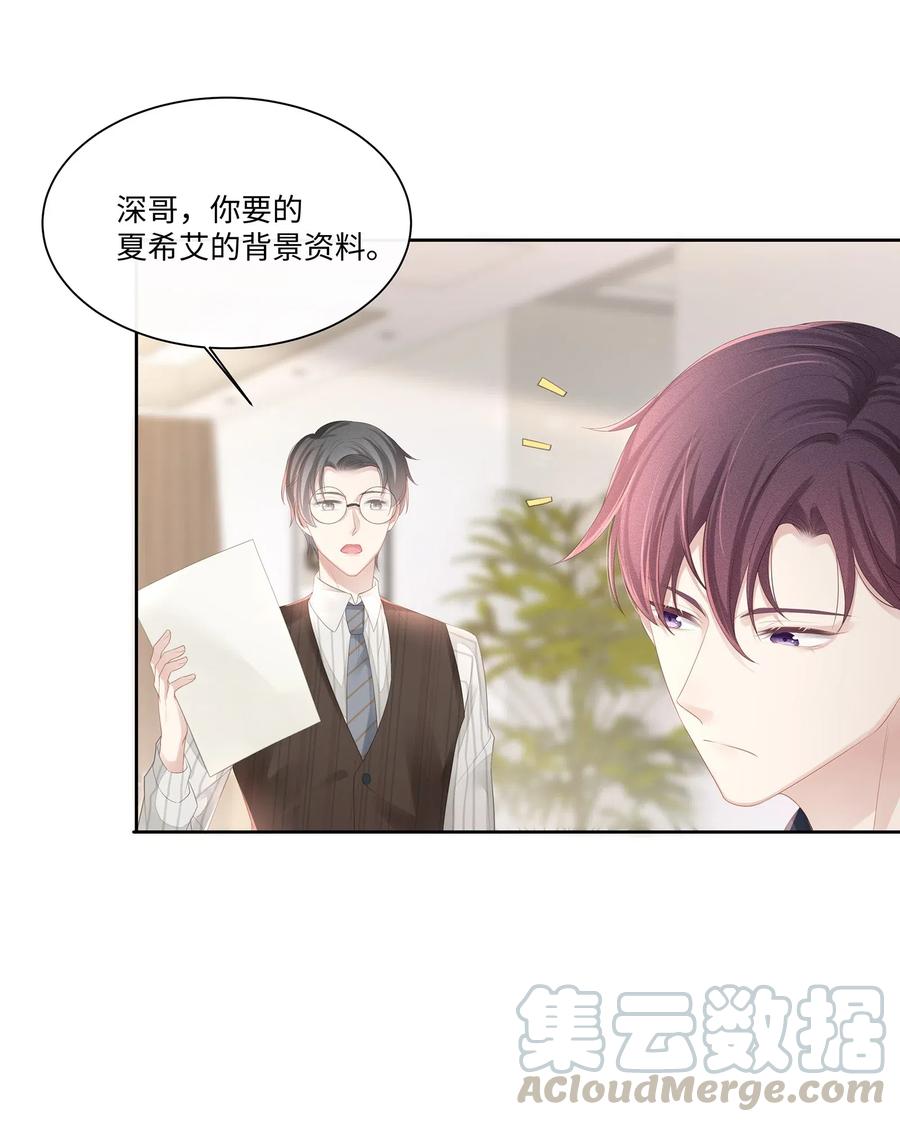 专属深爱 - 017 我们住在一起不合适！ - 第16张图