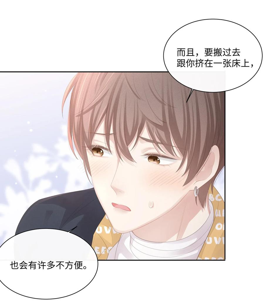 专属深爱 - 017 我们住在一起不合适！ - 第8张图