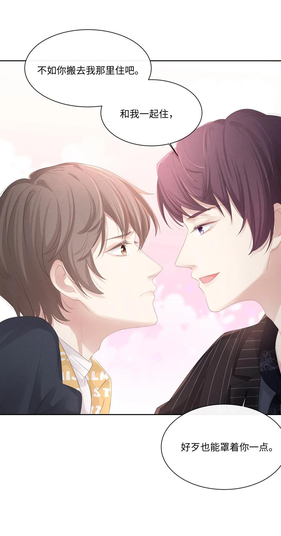 专属深爱 - 017 我们住在一起不合适！ - 第3张图