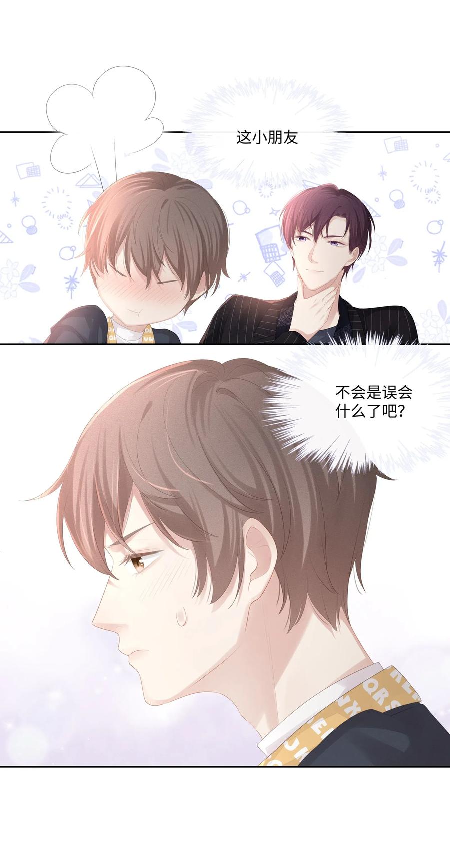 专属深爱 - 017 我们住在一起不合适！ - 第6张图