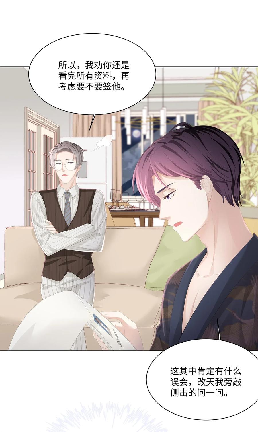 专属深爱 - 017 我们住在一起不合适！ - 第30张图