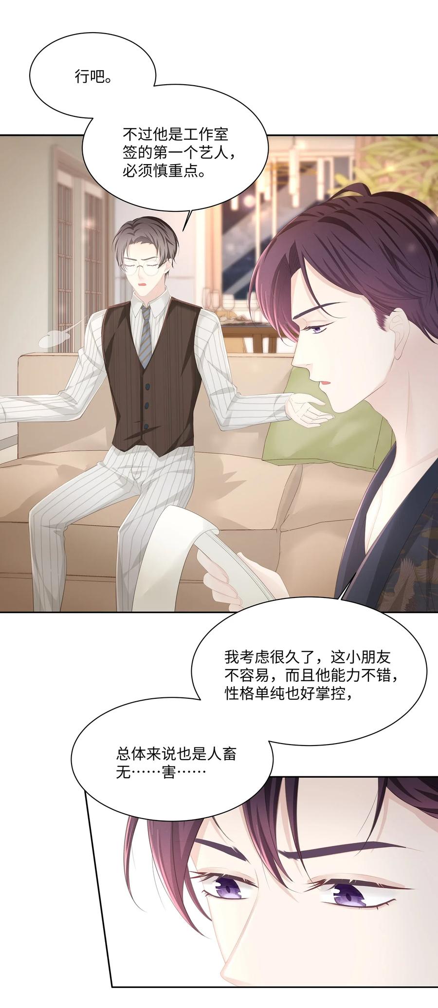 专属深爱 - 017 我们住在一起不合适！ - 第23张图