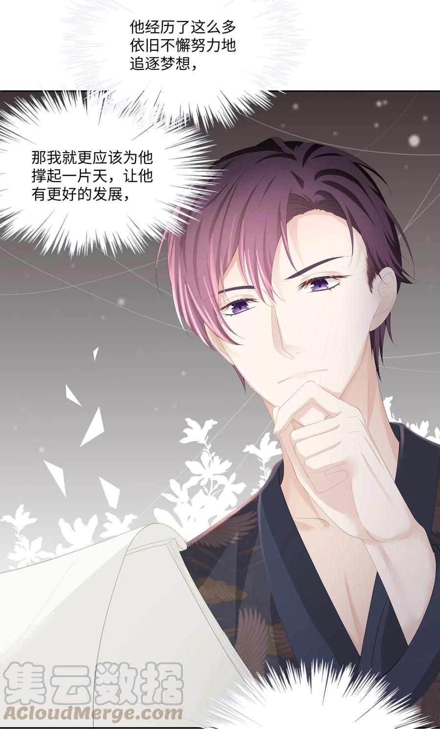 专属深爱 - 017 我们住在一起不合适！ - 第31张图