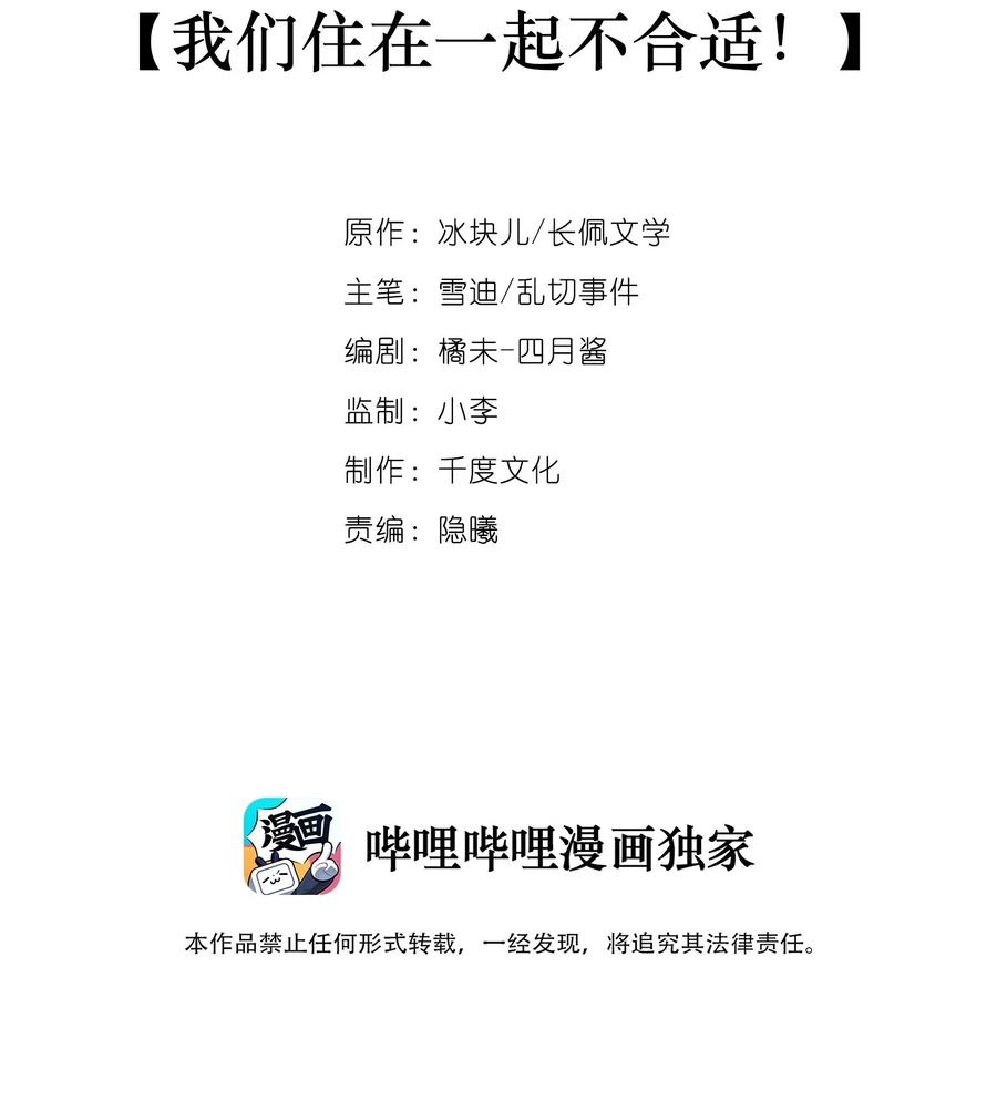 专属深爱 - 017 我们住在一起不合适！ - 第2张图