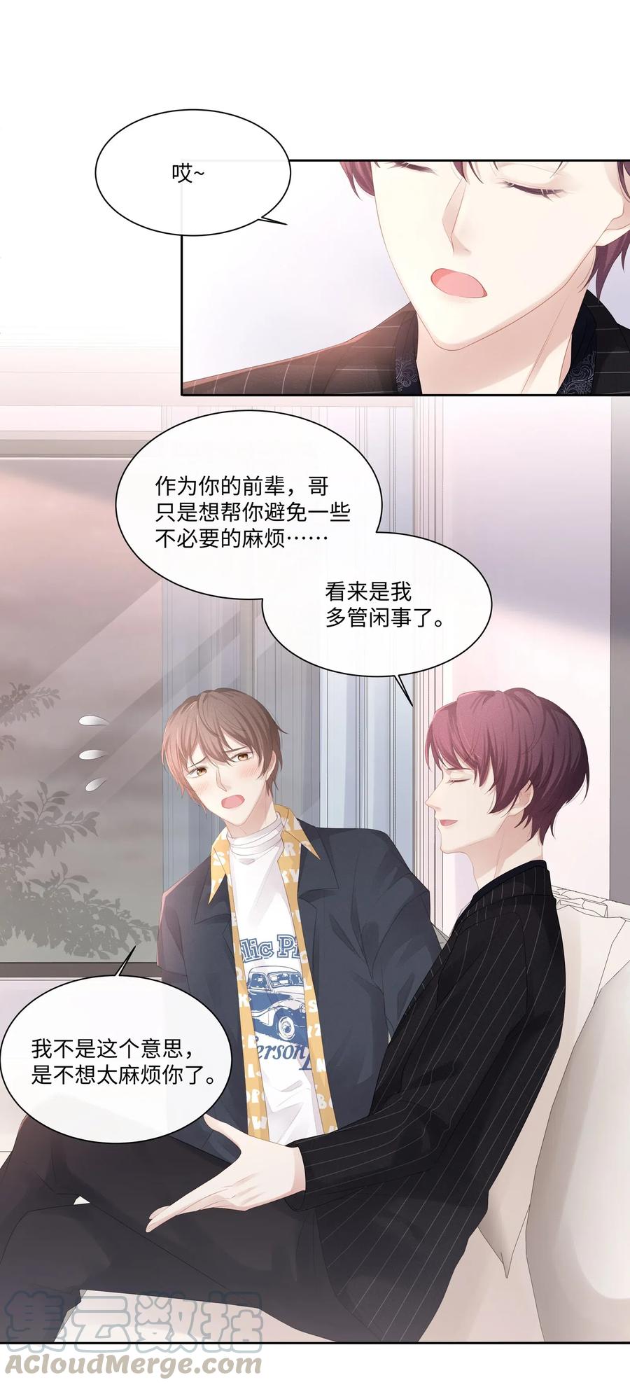 专属深爱 - 017 我们住在一起不合适！ - 第7张图