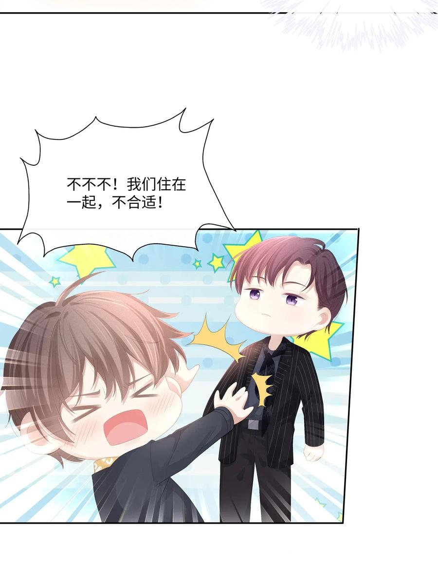 专属深爱 - 017 我们住在一起不合适！ - 第5张图