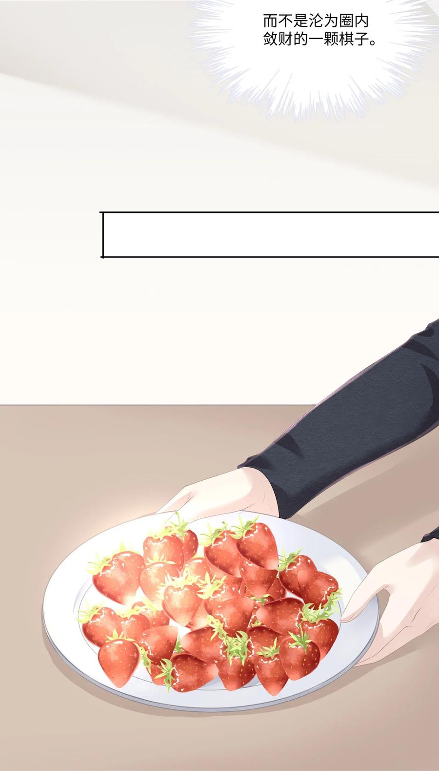 专属深爱 - 017 我们住在一起不合适！ - 第32张图