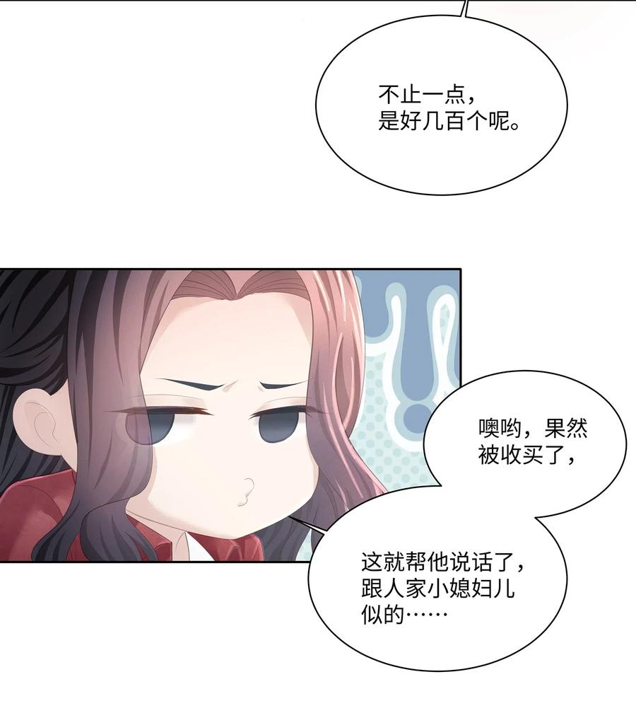 专属深爱 - 017 我们住在一起不合适！ - 第35张图