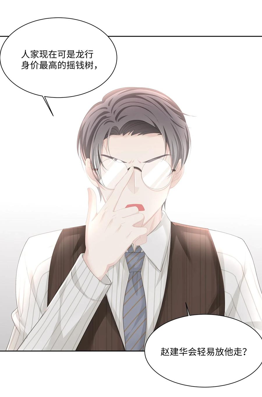 专属深爱 - 017 我们住在一起不合适！ - 第21张图