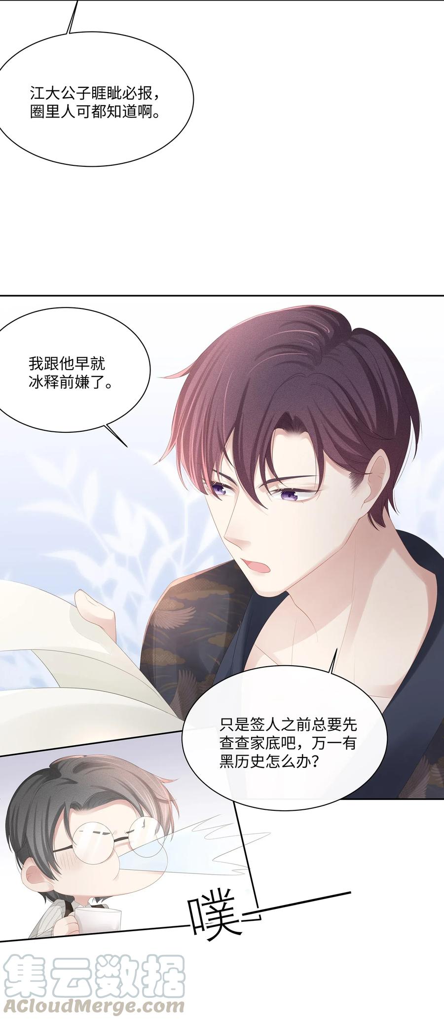 专属深爱 - 017 我们住在一起不合适！ - 第19张图