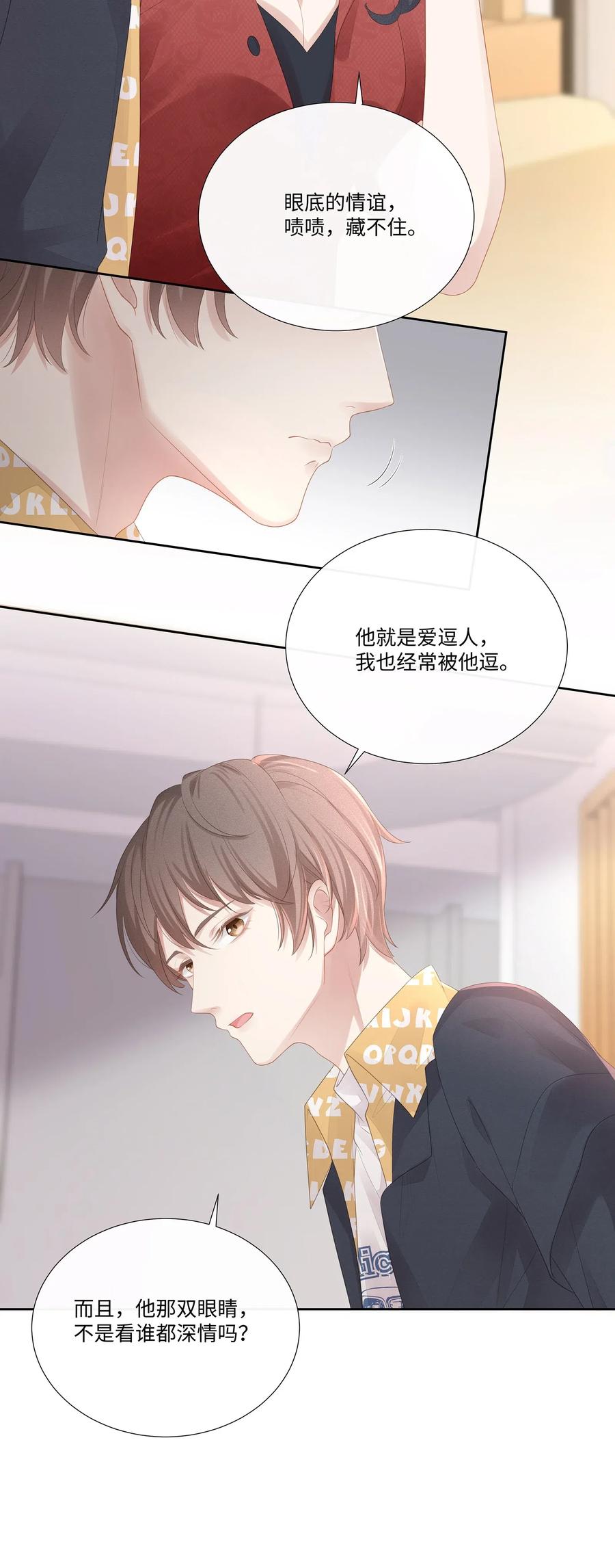 专属深爱 - 018 希艾吃醋了 - 第6张图