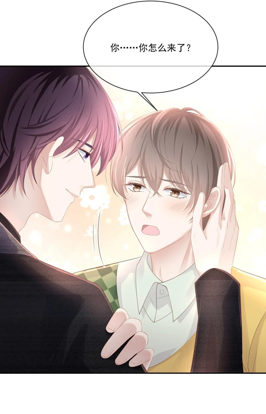 专属深爱 - 018 希艾吃醋了 - 第42张图