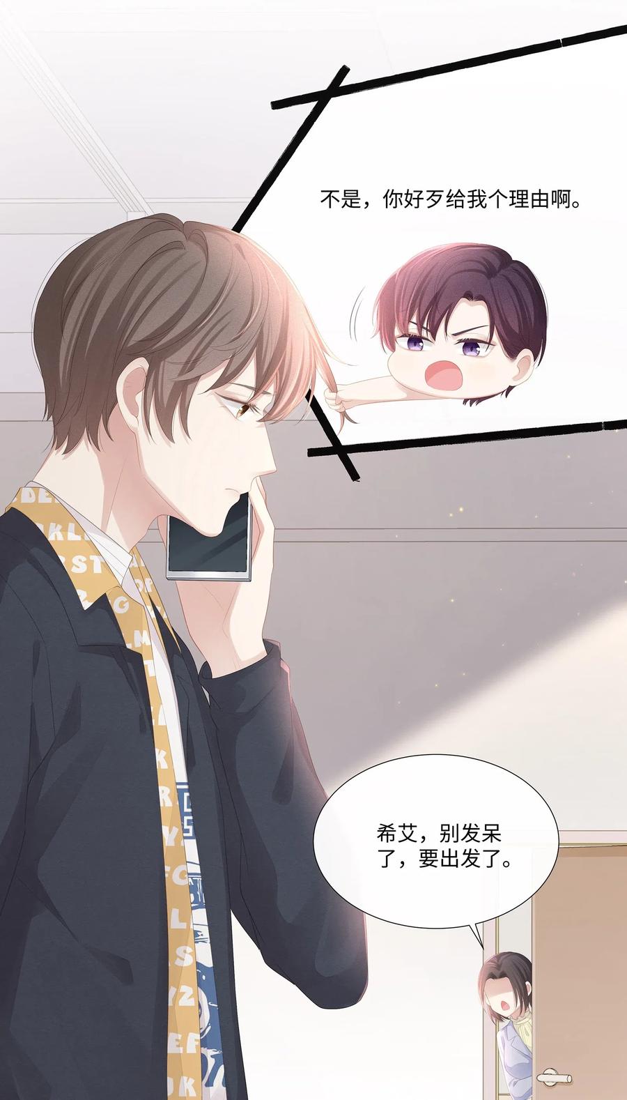 专属深爱 - 018 希艾吃醋了 - 第16张图