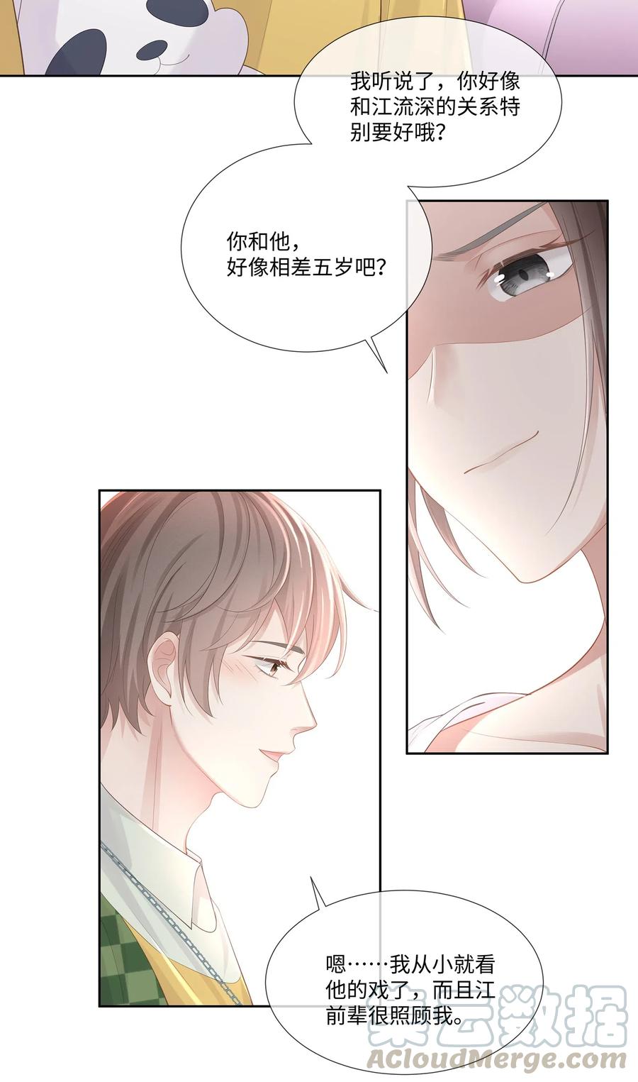 专属深爱 - 018 希艾吃醋了 - 第25张图