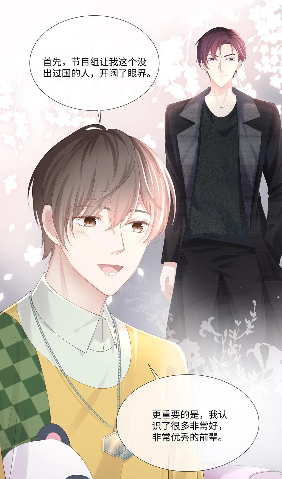 专属深爱 - 018 希艾吃醋了 - 第24张图