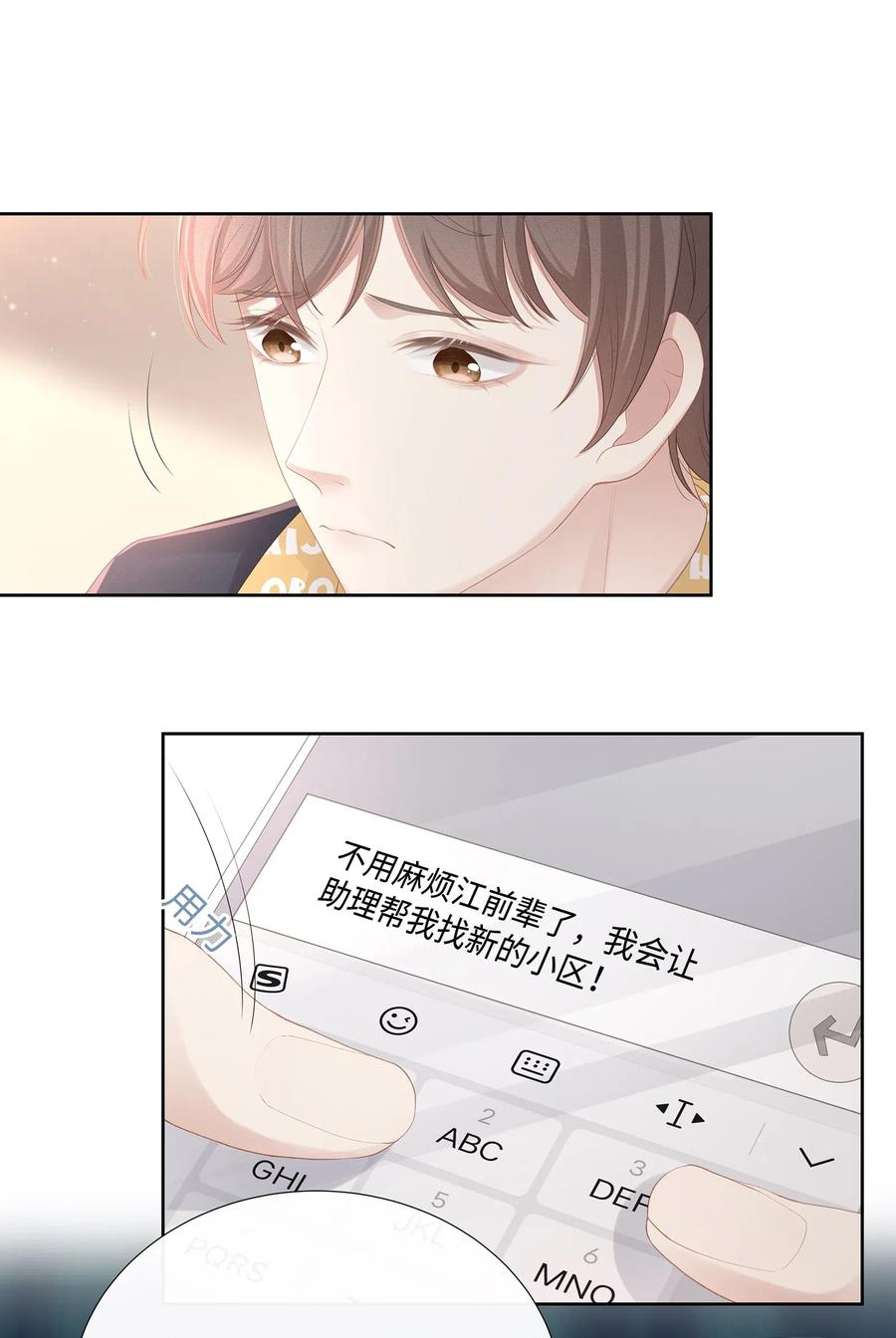 专属深爱 - 018 希艾吃醋了 - 第11张图