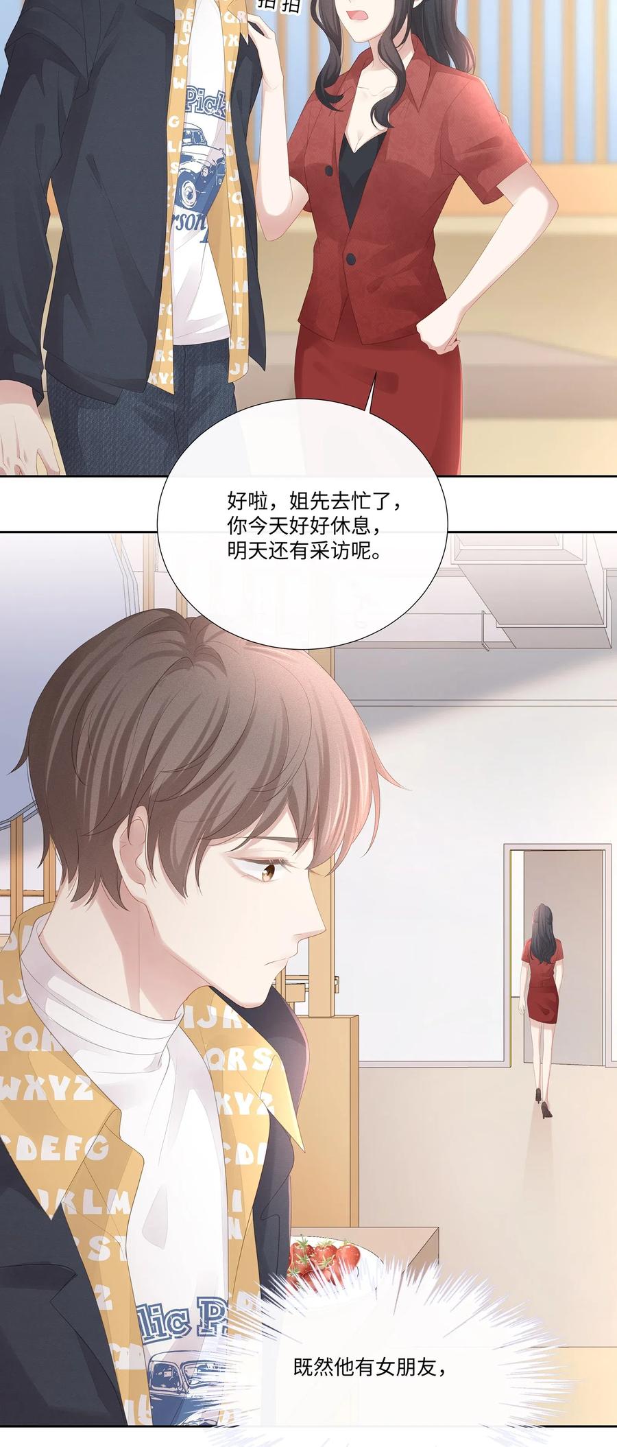 专属深爱 - 018 希艾吃醋了 - 第8张图