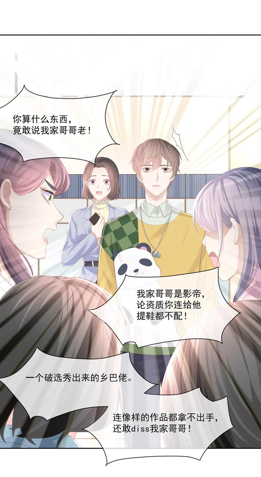 专属深爱 - 018 希艾吃醋了 - 第32张图