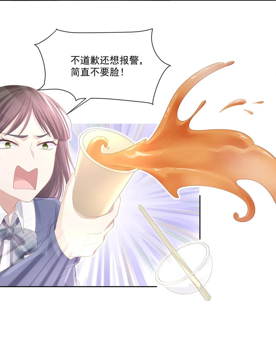 专属深爱 - 018 希艾吃醋了 - 第38张图