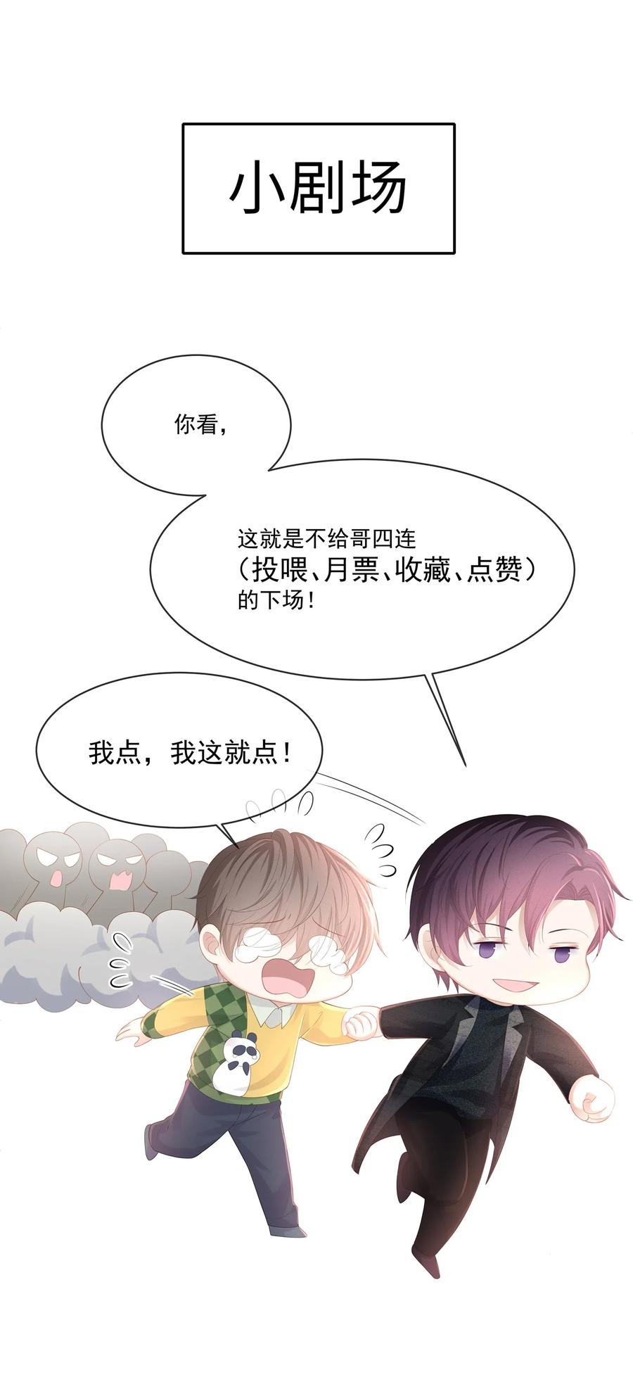 专属深爱 - 018 希艾吃醋了 - 第43张图