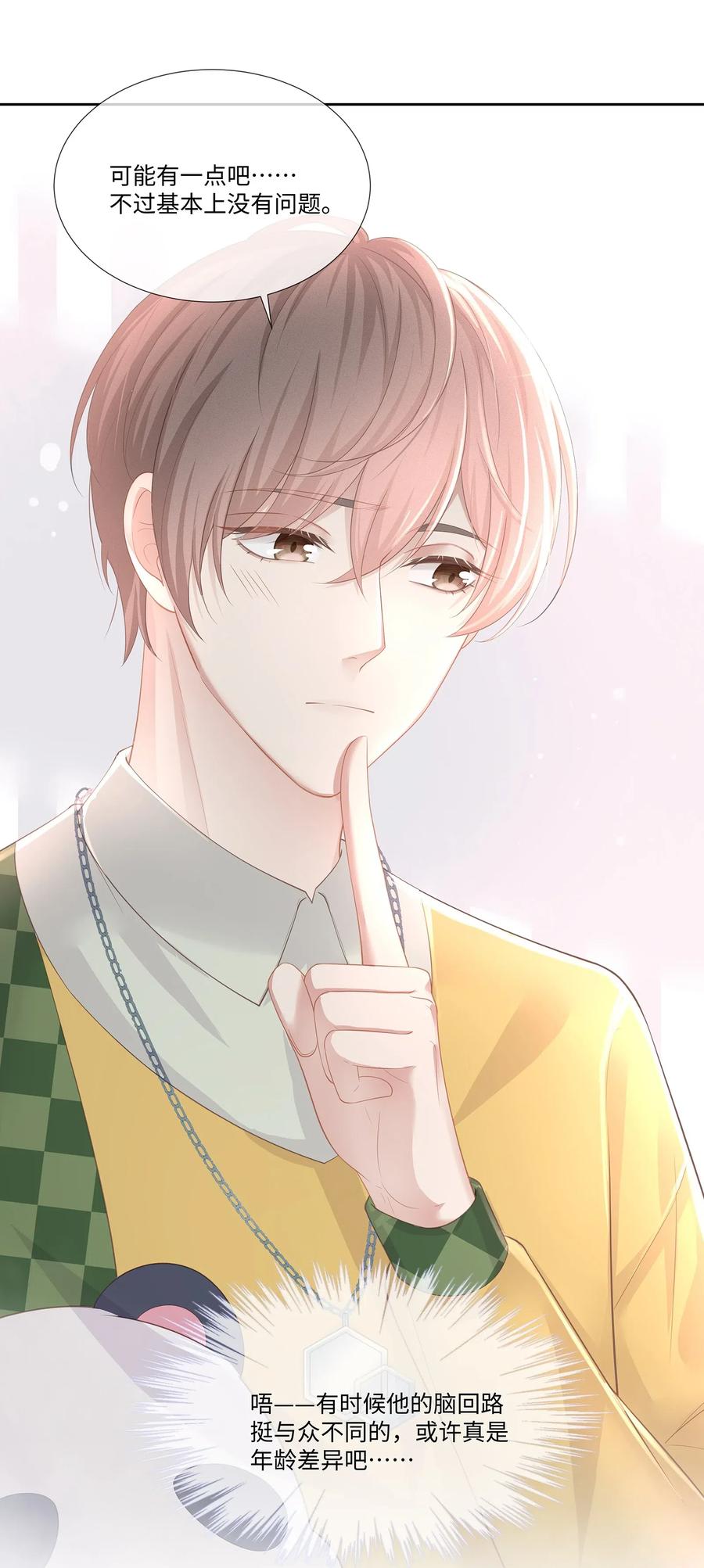 专属深爱 - 018 希艾吃醋了 - 第27张图