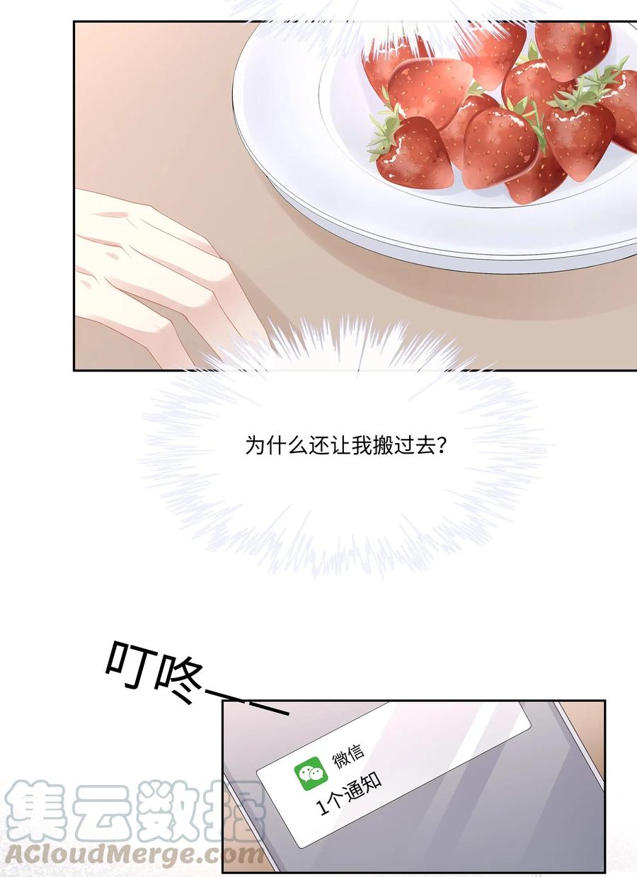 专属深爱 - 018 希艾吃醋了 - 第9张图