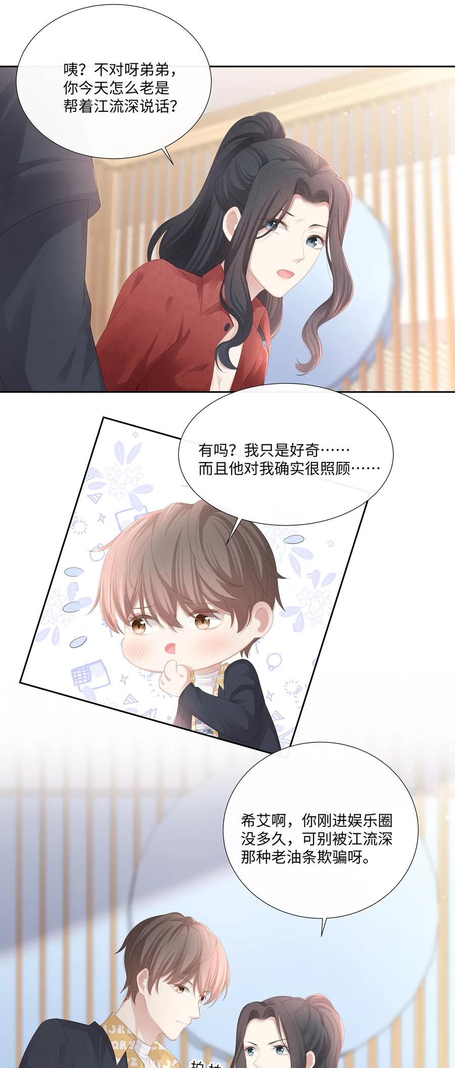 专属深爱 - 018 希艾吃醋了 - 第7张图