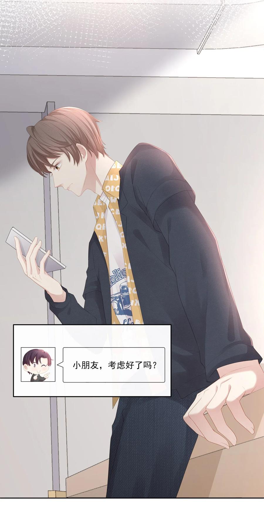 专属深爱 - 018 希艾吃醋了 - 第10张图