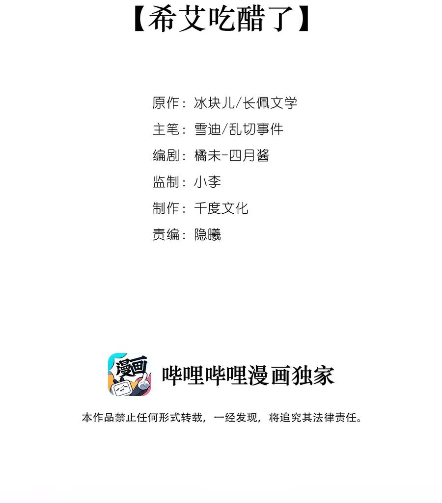 专属深爱 - 018 希艾吃醋了 - 第2张图