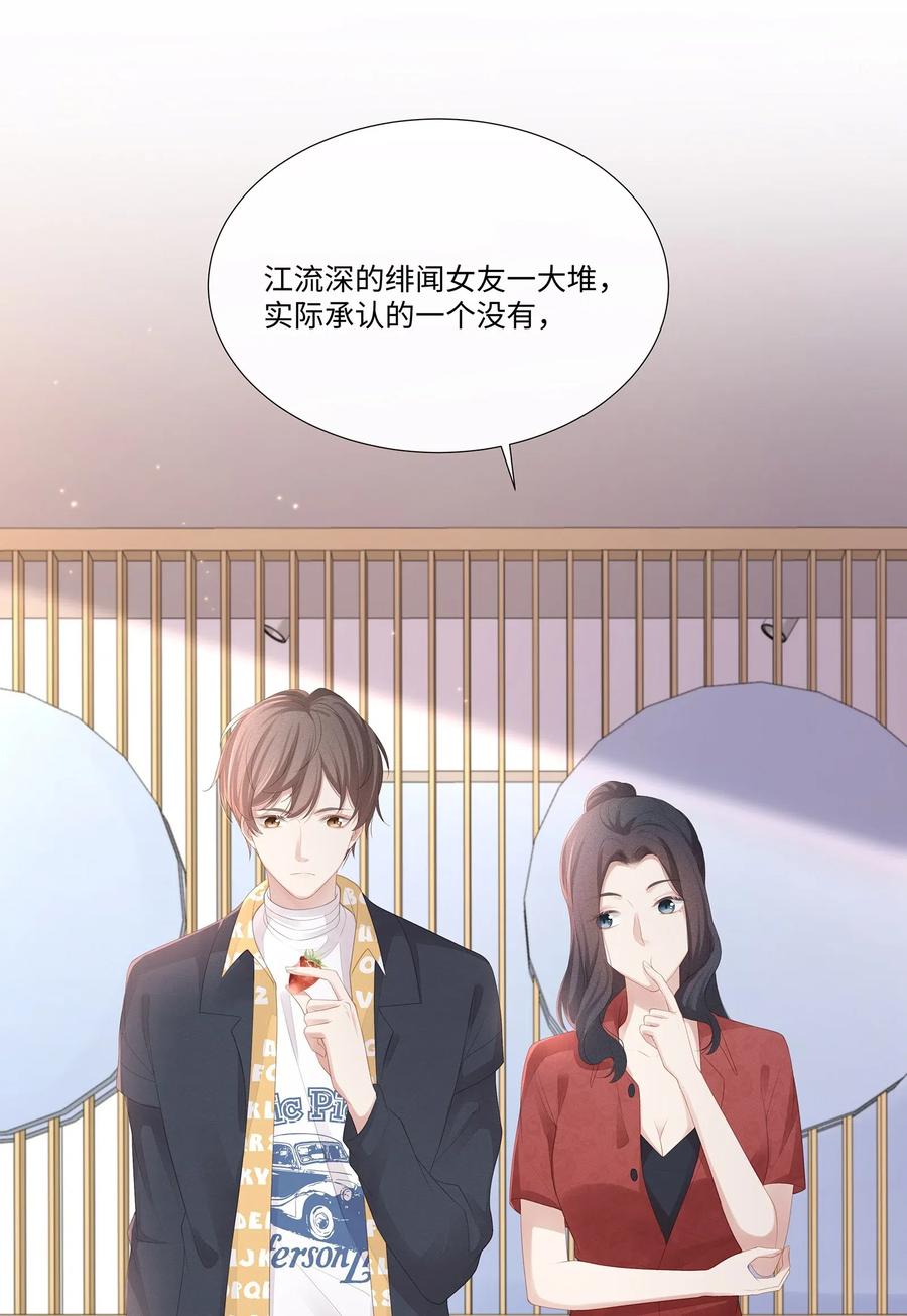 专属深爱 - 018 希艾吃醋了 - 第3张图