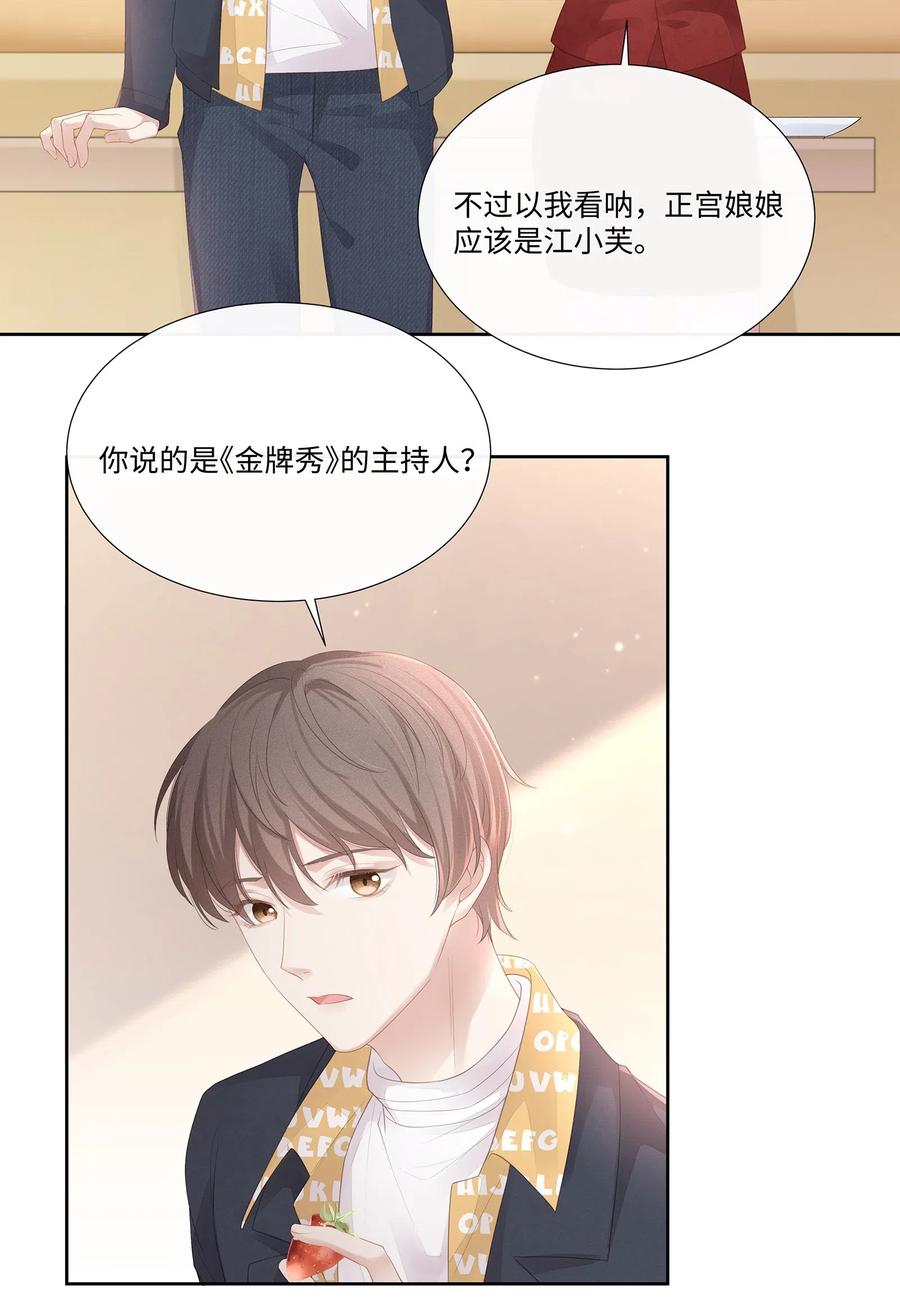 专属深爱 - 018 希艾吃醋了 - 第4张图