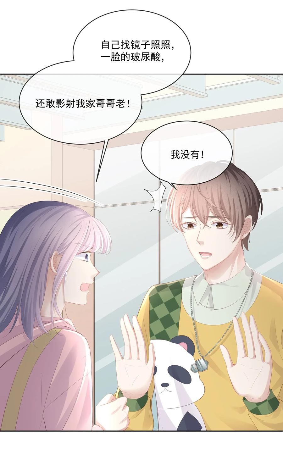 专属深爱 - 018 希艾吃醋了 - 第34张图