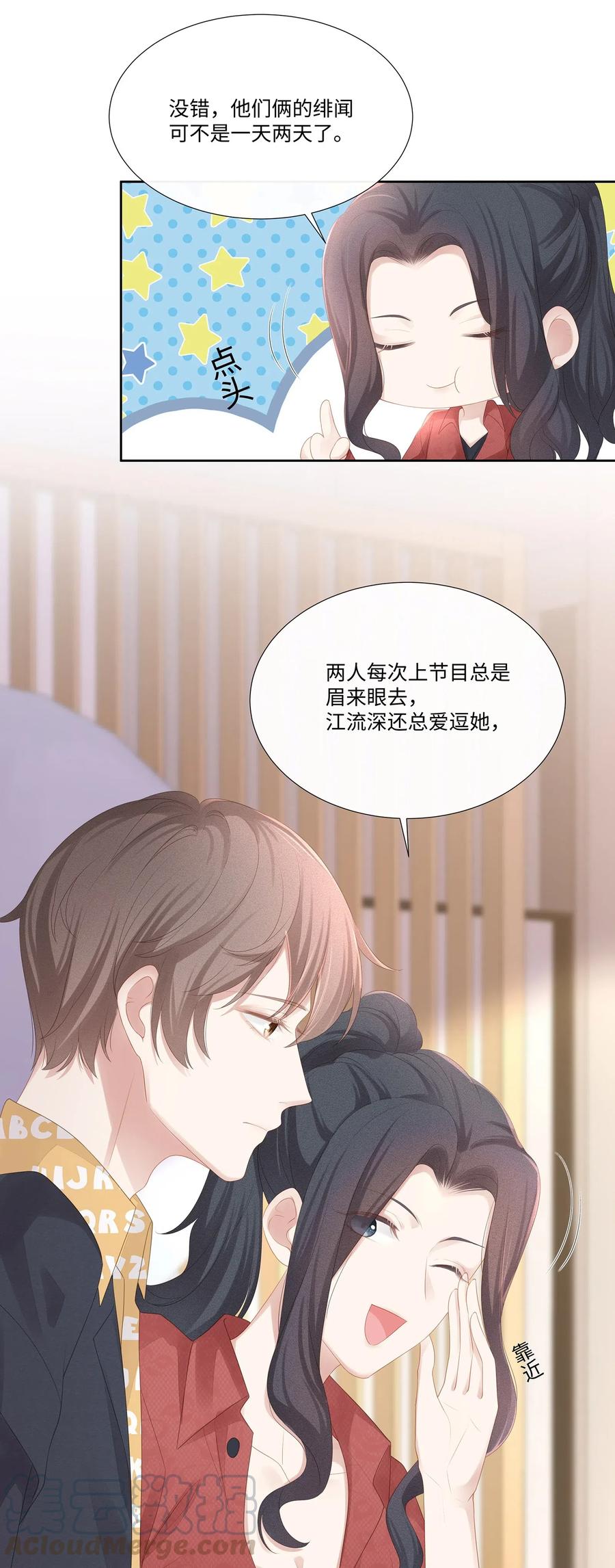 专属深爱 - 018 希艾吃醋了 - 第5张图