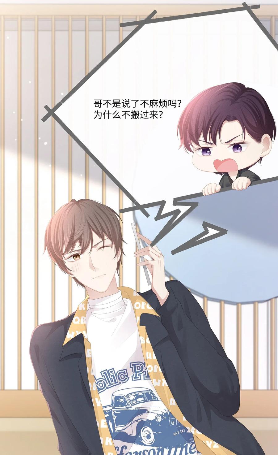 专属深爱 - 018 希艾吃醋了 - 第14张图